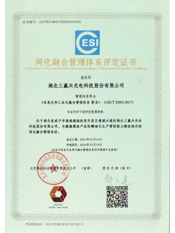 The two integration management system evaluation system certificate 